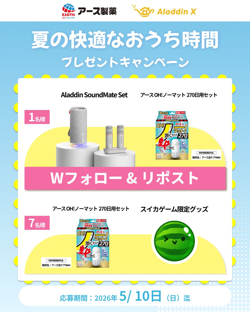 アース製薬🌏 tweet media