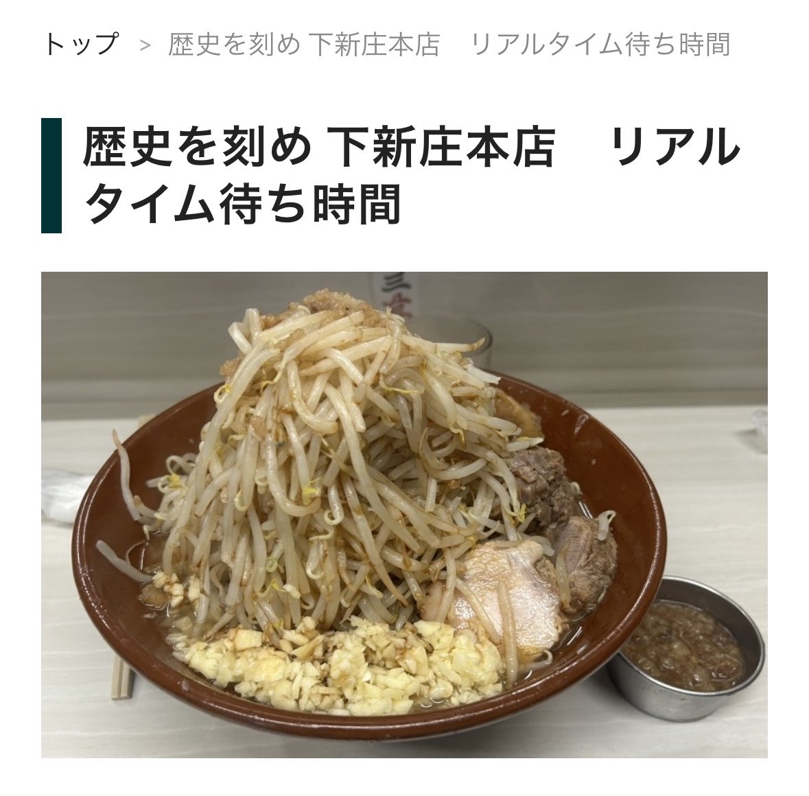 ラーメン店の待ち時間をデータから予測する人 tweet media