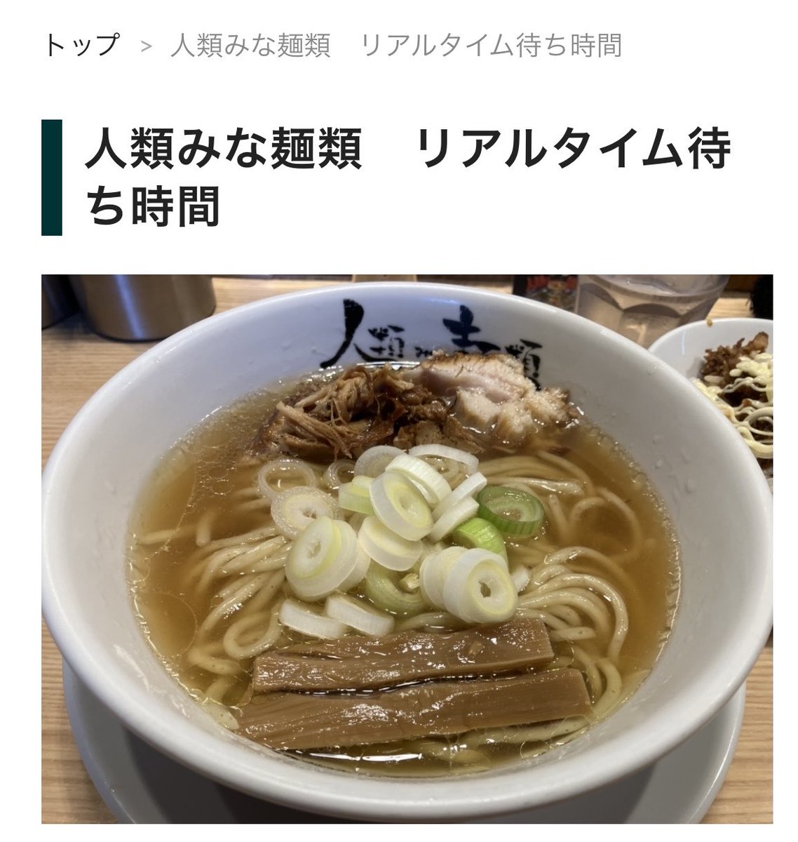 ラーメン店の待ち時間をデータから予測する人 tweet media
