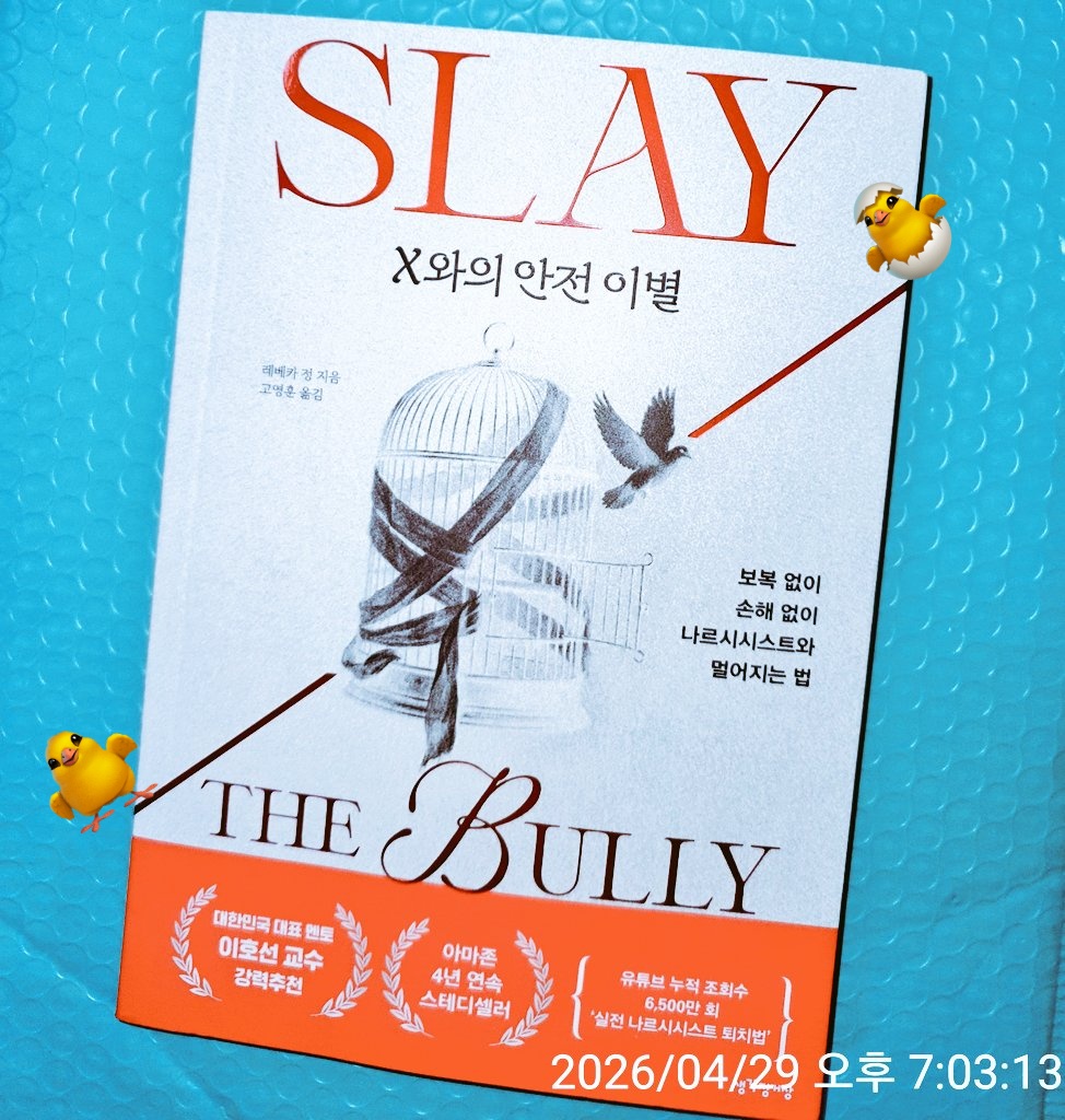 thanksrun's tweet image. #X와의안전이별
#SLAY #나르시시스트 말하는법~
#예민하긴
#집착이심하네
내가유일한응원자야
나말고 #누가널챙겨
#농담도못받아들이네
넌 #제대로못보고있어
#그건그렇게된게아니야
#사람들은그렇게생각안해

#Narcissist 자기애성성격장애
아마존스테디셀러
#RebeccaZung 저
#고영훈 역
#생각정거장