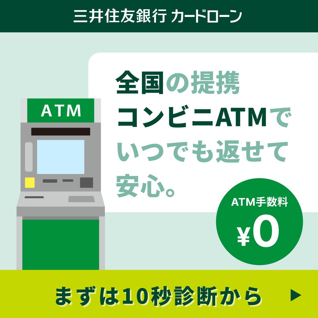 smbc_midosuke's tweet photo. ーー＼お金を借りるなら／ーー
 三井住友銀行　カードローン
ーーーーーーーーーーーーーー

☑普通預金口座不要
☑土日も24時間審査申込可能
☑審査回答は最短当日中にご連絡
☑お申込は来店不要/WEB完結
☑ご返済額は月々2000円から
☑お借り入れ10秒診断ですぐわかる

《👇詳しくはコチラ👇》