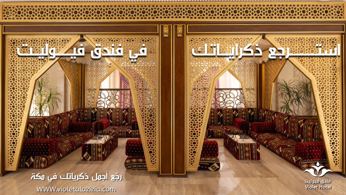 violet1hotel's tweet photo. هنا تصنع ذكرياتك في مكة 🕋

#فيوليت_العزيزيه #مكة_المكرمة #فنادق_مكة #عمرة https://t.co/m8ccue7oi8