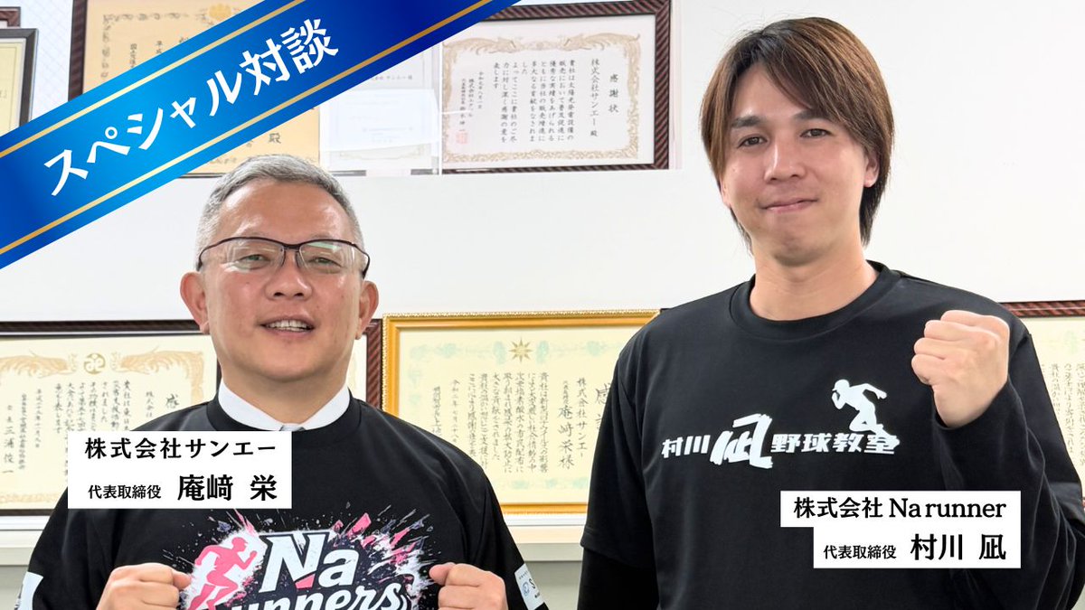 suntimes1117's tweet photo. なぜ、経営30年の社長が「元プロ野球選手」に経営を教えるのか？ 

⚾元横浜DeNAベイスターズ #村川凪(@m_nagi626)さん × サンエー庵﨑社長の異色対談を公開！

記事はこちら👇
https://t.co/SsgsHrCutL

#サンタイムズ #サンエー #baystars https://t.co/4IpRBpOQNm