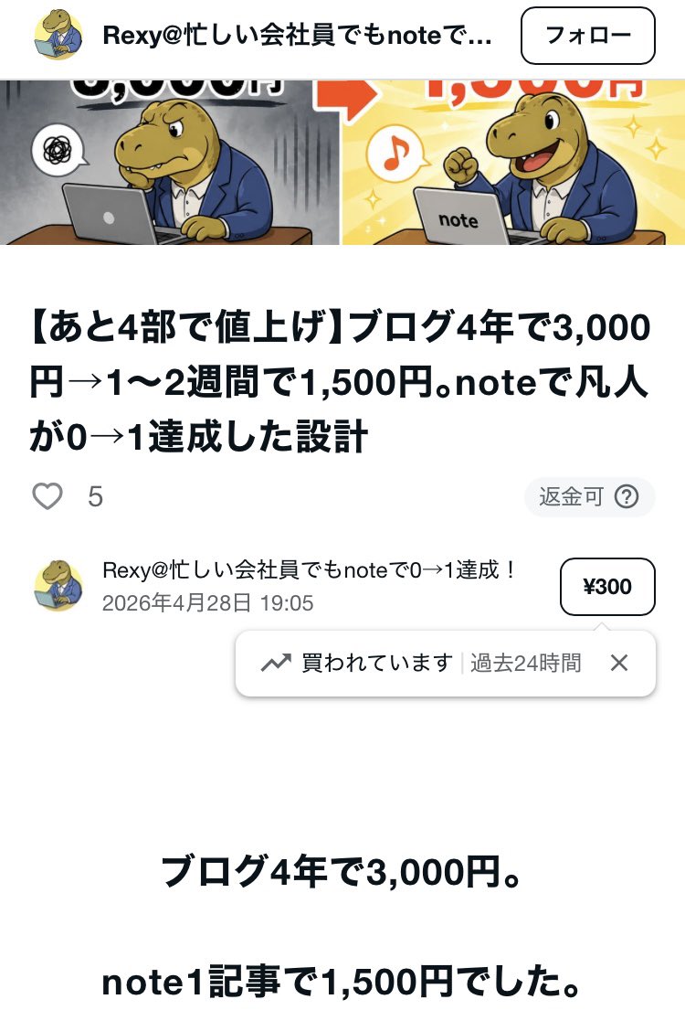Rexy@noteで0→1達成したブロガー tweet media