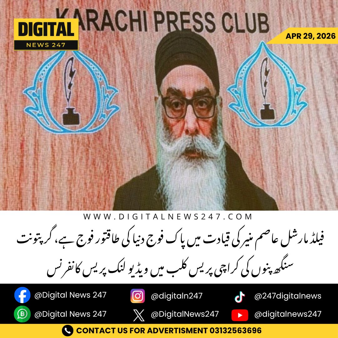 DigitalNews247's tweet image. Gurpatwant Singh Pannun addressed a video-link press conference at Karachi Press Club, calling the Pakistan Army under Asim Munir “one of the most powerful forces,” while also discussing the Khalistan movement and global referendum campaign. #Karachi #PakistanArmy #Khalistan