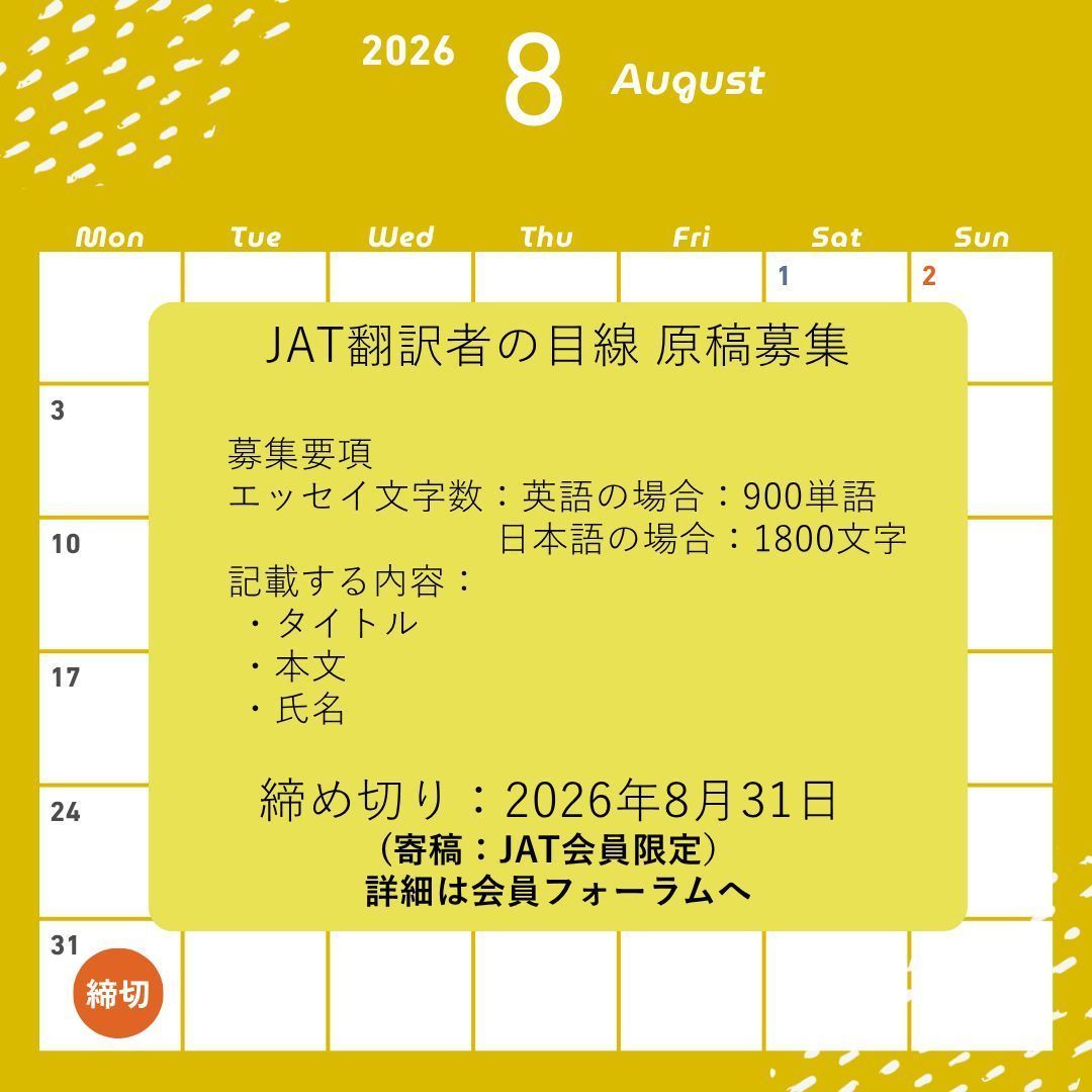 日本翻訳者協会 tweet media