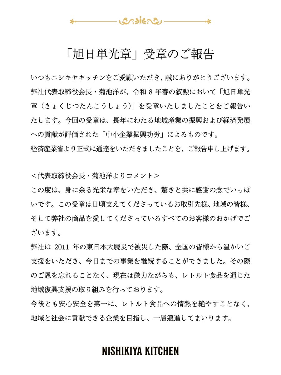 NISHIKIYA KITCHEN｜ニシキヤキッチン tweet media