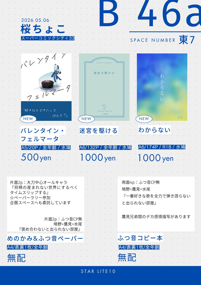 めみやし@5/6 東７ Ｂ46a tweet media