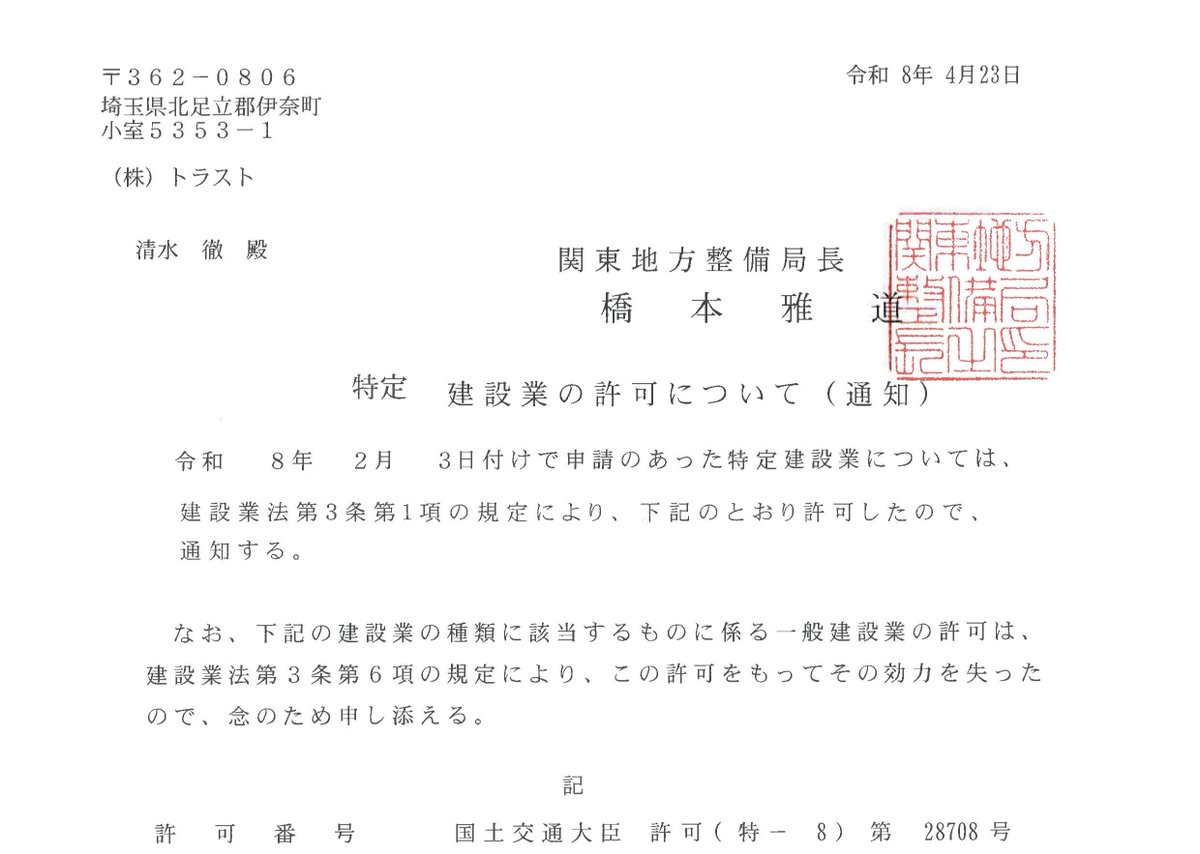 株式会社トラスト<太陽光発電・高圧電気工事> tweet media