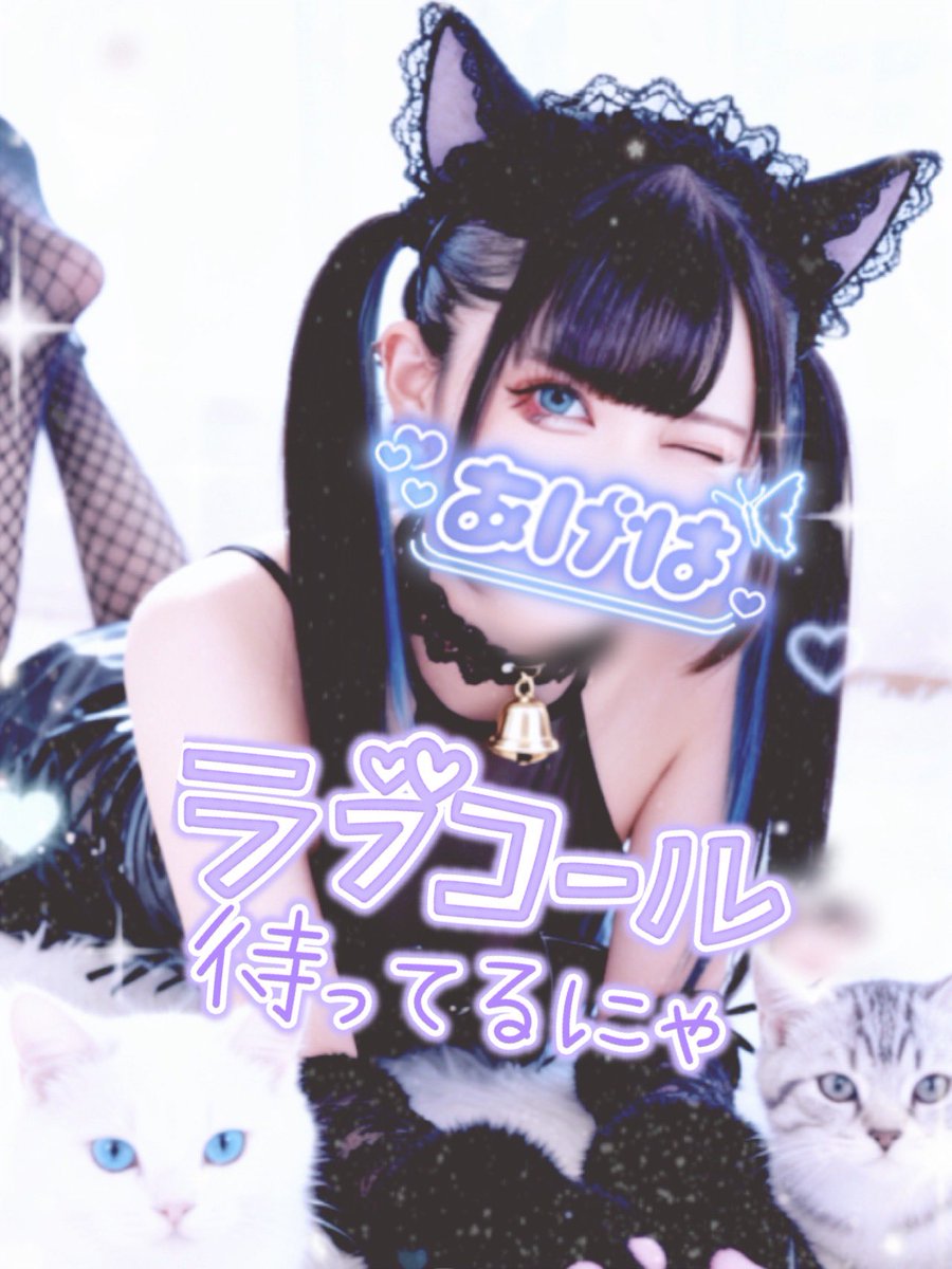 😈あげは様🩵@川崎のサキュバス tweet media