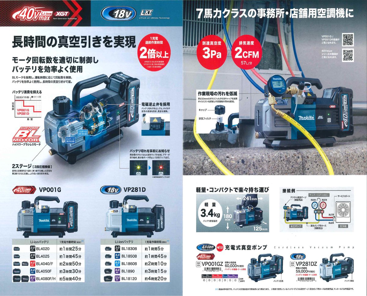 マキタ》新規真空ポンプが発売中 プロストック全店で注文受付中です