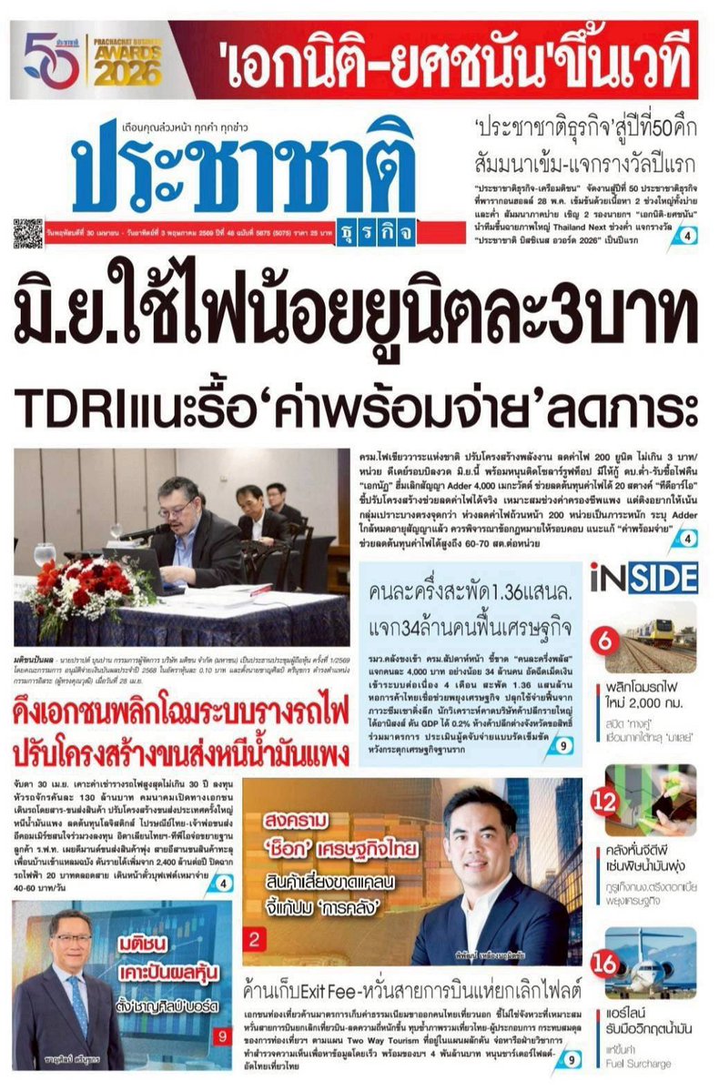 motorwars's tweet image. หน้า 1 หนังสือพิมพ์ฉบับต่างๆเช้านี้
Bangkok Post ประชาชาติธุรกิจ ฐานเศรษฐกิจ
วันที่ 30 เมษายน 2569
30 April 2026
#Thailand #newspaper #frontpage