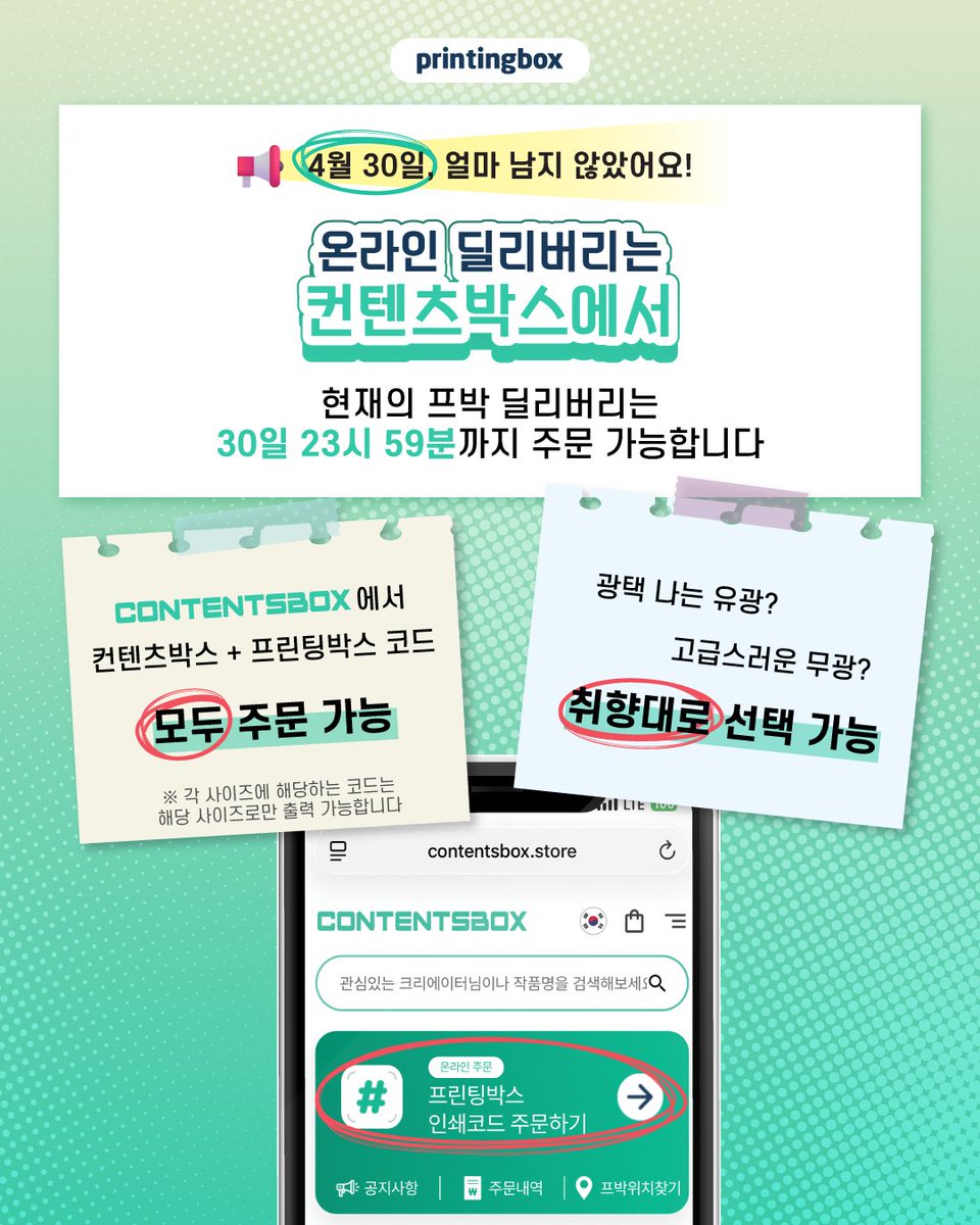 프린팅박스 printingbox tweet media