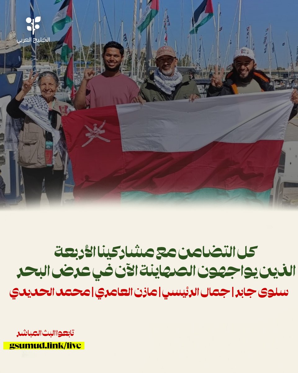 Global Sumud Arabian Gulf tweet media