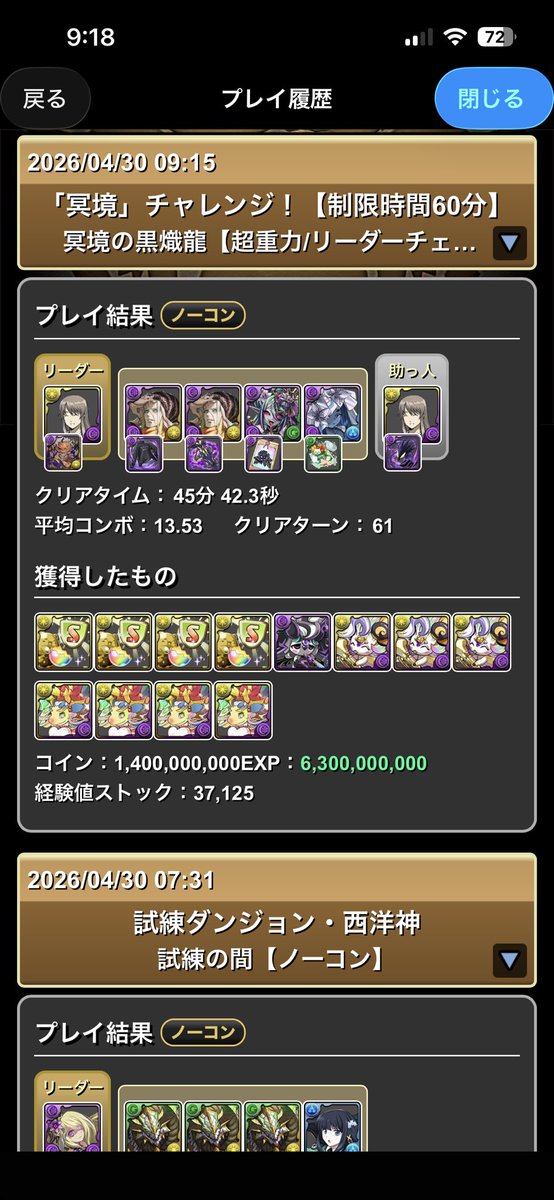 rav47321's tweet photo. 冥境チャレンジクリア！
#無課金パズドラー
#冥境チャレンジ https://t.co/blryaRZNv5