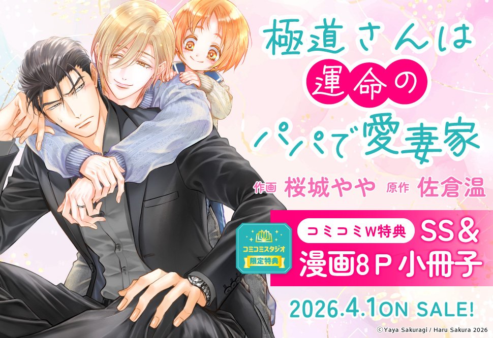 【ＢＬ漫画】桜城やや【カレンダー】 なついてくるなよ! ｜ リブレ ｜ ビーボーイコミックスデラックス