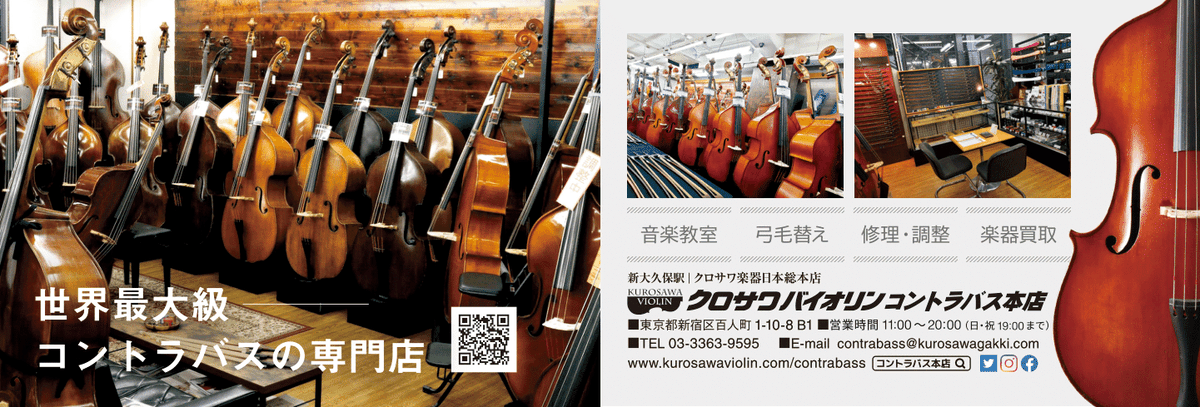 CCYPofficial's tweet photo. 【協力店紹介】第１回から継続してレンタル楽器を貸与して下さっている黒澤楽器日本総本店コントラバス本店様が、今回もご協力頂ける事になりました。本当にありがとうございます！！
https://t.co/ZmIqWsKFs1 https://t.co/j5N0pmcQWg