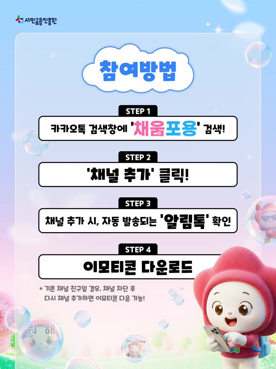 fill4young's tweet photo. 💛 나의 저축 친구, 채우미 등장! 💛

채움포용 공식 채널을 ��가하고, 
채우미의 저축 응원 이모티콘을 무료로 받아봐! (사용기간 30일)

과소비는 잠깐 멈추고, 미래는 든든하게!
채우미와 함께 슬기로운 저축 생활 고고~!
카카오 채널 추가하면, 채우미가 너희들의 미래를 응원해줄게!

📅이벤트 기간
4월 30일(목) 14:00 ~ 소진 시까지
선착순 2만 5천명

🎁이벤트 상품
카카오 이모티콘 <나의 저축 친구, 채우미>(30일)

📌참여방법
1.카카오톡 검색창에 ‘채움포용’ 검색
2.채널명 우측에 보이는 노란 아이콘(ch+)을 눌러서 채널 추가!
3.채널 추가 시, 자동 발송되는 알림톡 확인
4.이모티콘 다운로드

*기존 채널 친구일 경우, 
채널 차단 후 다시 채널 추가하면 이모티콘 다운 가능!

오늘 2시에 채널 추가하고,
저축 응원 이모티콘 받아봐! 💸💛

#청년미래적금 #채움포용 #카카오톡이모티콘 #서민금융진흥원