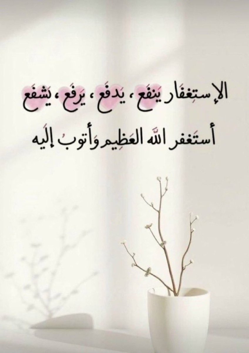 " استغفار ، تسبيح ، أدعيه " 🖤 tweet media