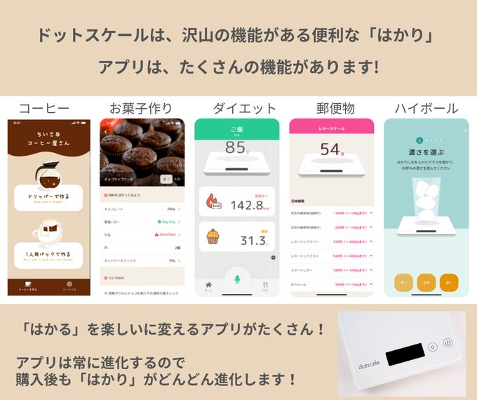 dotscale【公式】｜ドットスケール｜アプリとつながるはかり tweet media