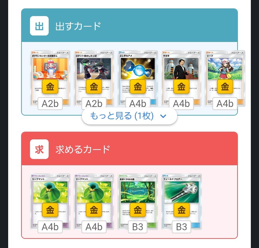 hakuginn_1127's tweet photo. ♢3はおすそ分けで交換お願いします

#ポケポケ
#ポケポケトレード 
#ポケポケ交換 
#トレード https://t.co/HU2ODzozt1