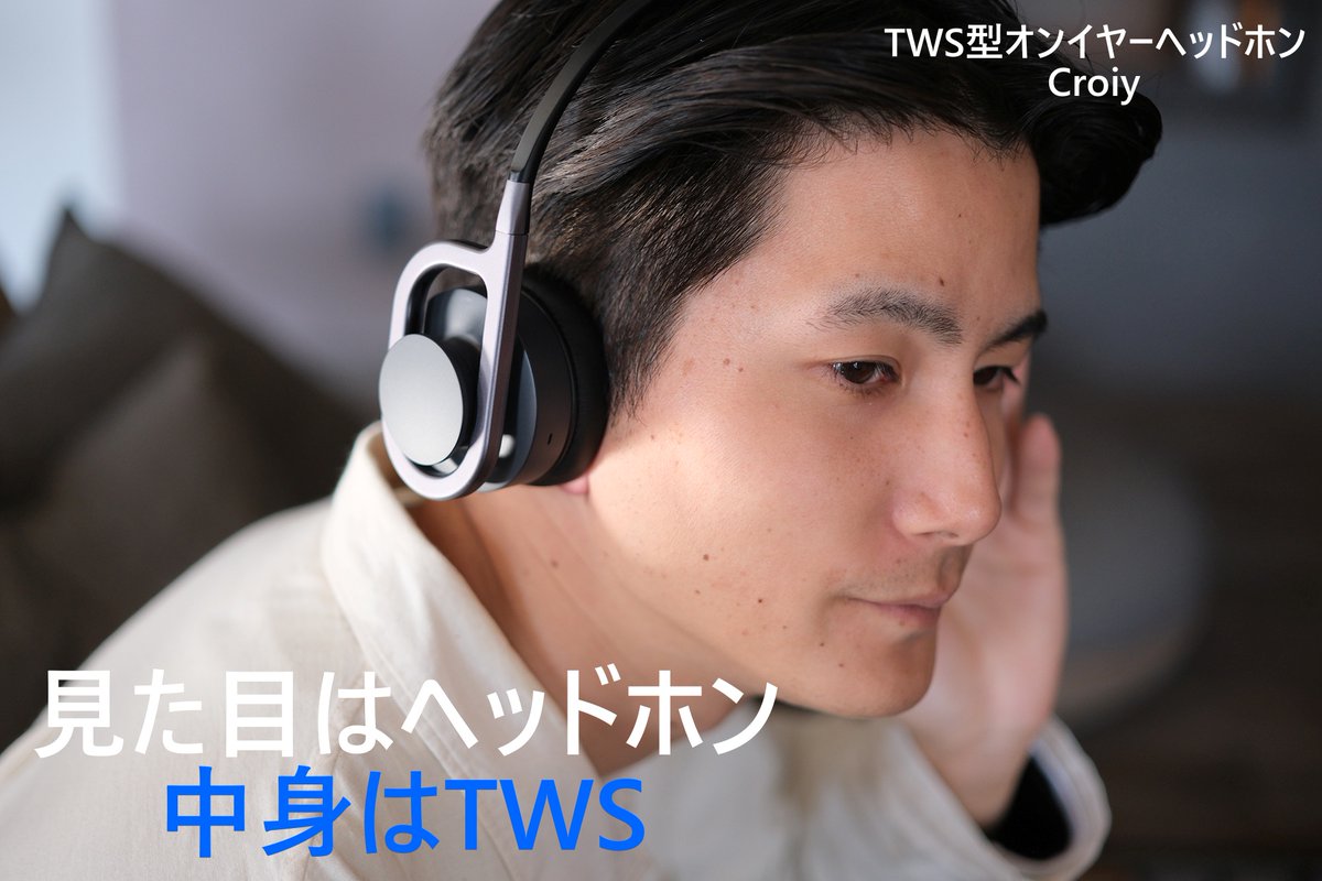 Bodzz_jp's tweet photo. 見た目はヘッドホン。中身はTWS。

イヤホンは気軽だけど、音が物足りない。
ヘッドホンは音はいいけど、重い。
その“��”がなかったので作りました。
✔ 約180gで軽い
✔ 片耳／両耳OK
✔ 最大50時間再生
クラファンで先行販売中🎧
 https://t.co/XQomGBcHex
#Bodzz #Croiy #ヘッドホン #イヤホン https://t.co/wB6Sy8KvUd