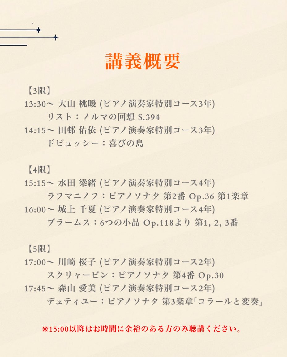 【特別講義のお知らせ】

学外の方々にも聴講していただけますので、ピアノ芸術の学びを深める機会にしていただけましたら幸いです。

ミヒャエル・クリスト ピアノマスタークラス
2026年5月7日(木) 13:30〜15:00
大阪音楽大学 ミレニアムホール

▼ 入場無料・要予約
daion.ac.jp/examination/ev…