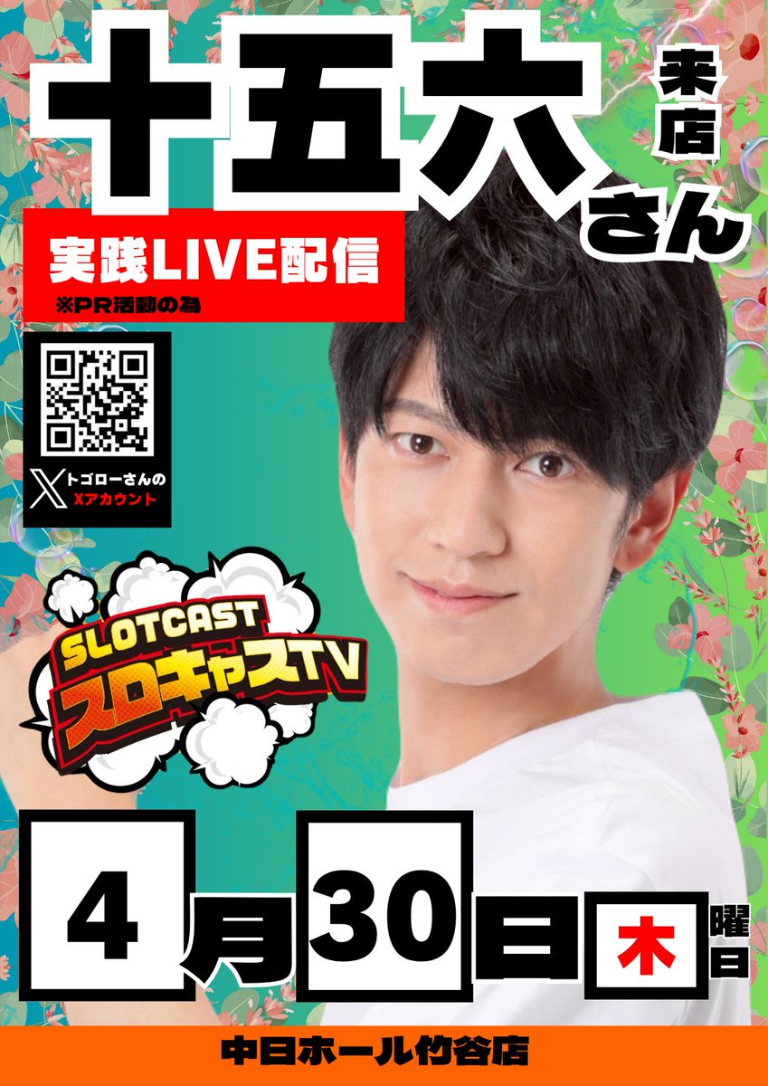 ちゅーにち竹谷店 tweet media