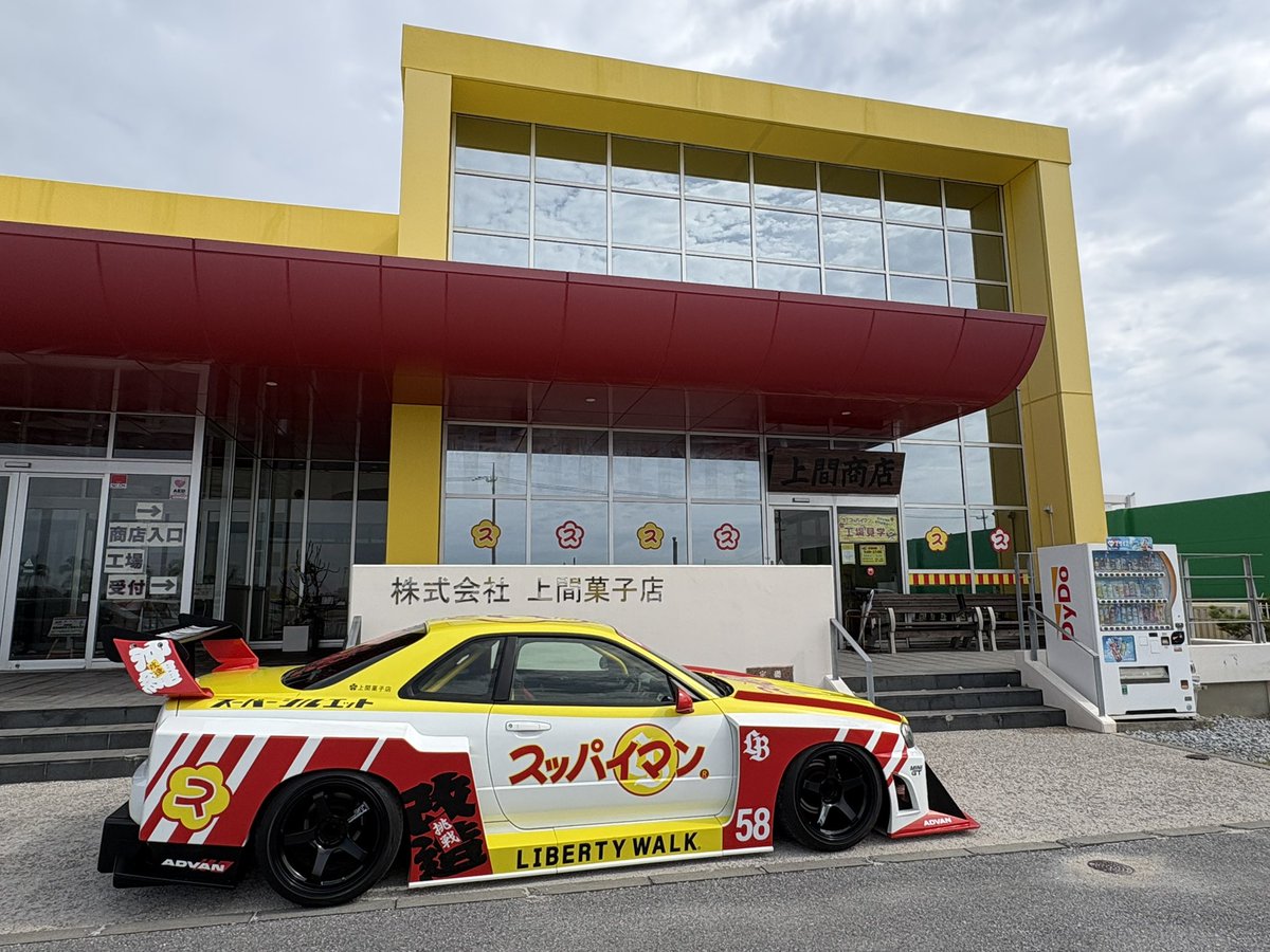 はいさ〜い‼️ スッパイマンやいび〜ん🌺 リニューアルした上間商店に