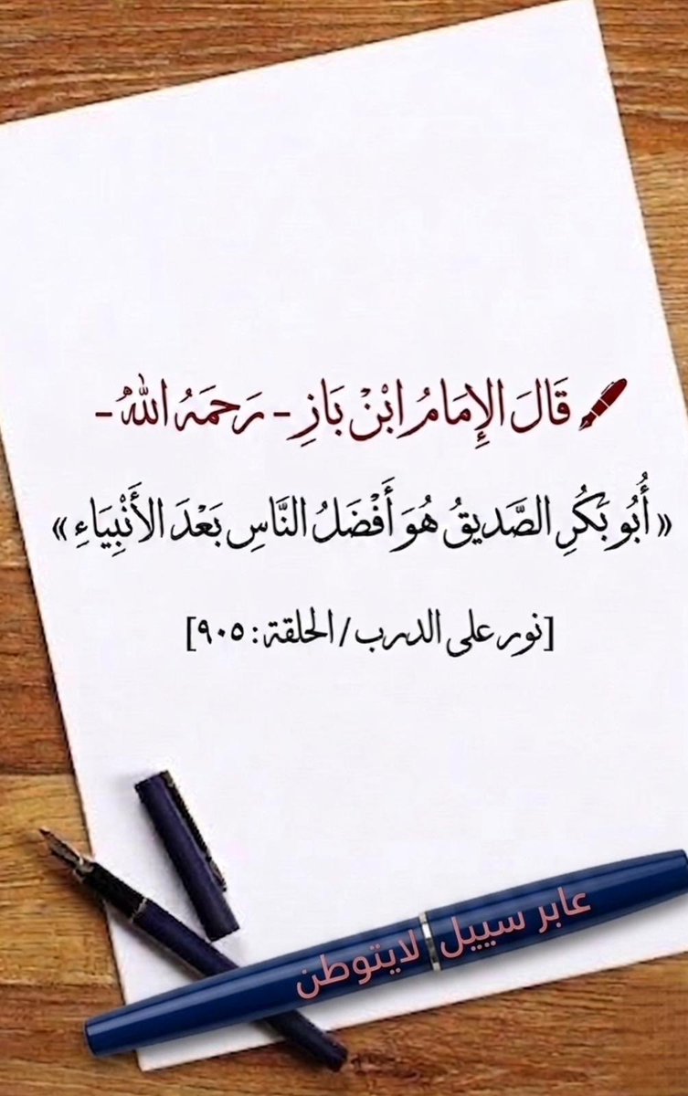 كن مفتاحا لِلْخَيْرِ مغلاقا لِلشَّرِّ tweet media