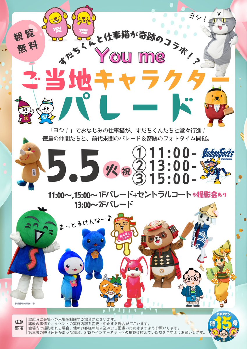 tokcy_official's tweet photo. 5月5日（火）にゆめタウン徳島でご当地キャラクターパレードが開催されるよ！
トクシィも出演するからぜひ会いに来てね！∈(＞∀＜)∋
みんなに会えるの楽しみだよ～♡

#ゆめタウン徳島　#トクシィ　#ご当地キャラクター https://t.co/TGwek53Dvd