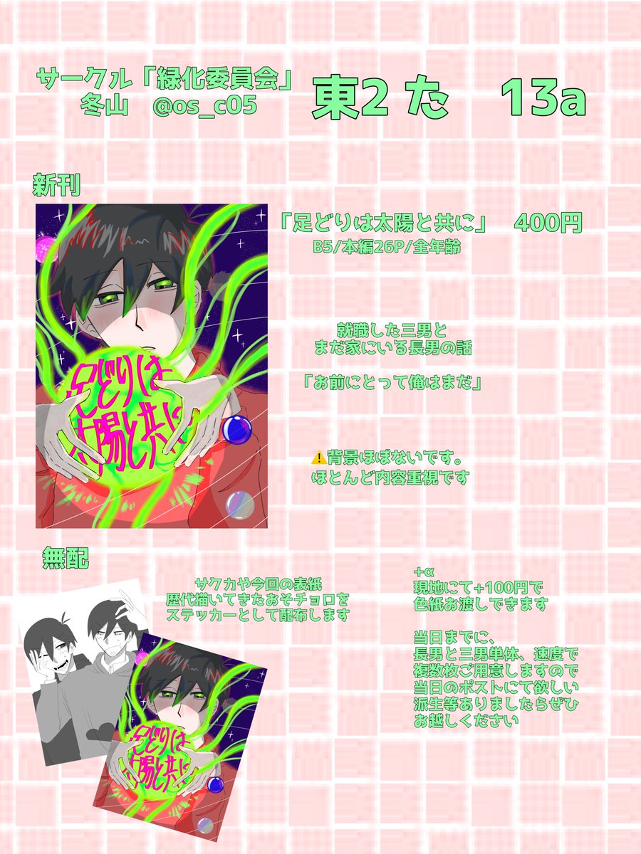 冬山うぐ/東2 た13a tweet media