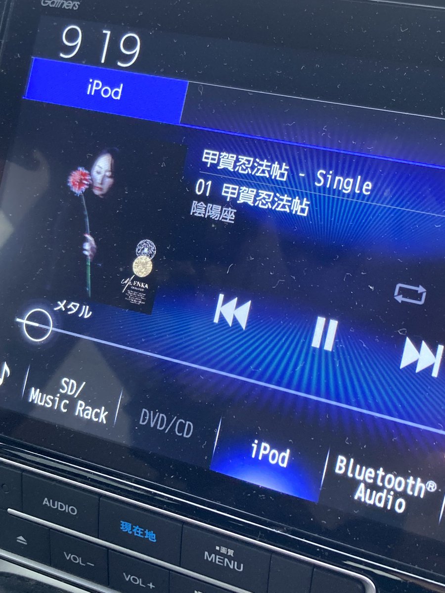 先日地元のライブイベントで聴いた、陰陽座邪道コピバン(？)のギザギ座さんがとても良かったので、お車のローテーション入り。こう聞くと甲賀忍法帖なつかしい〜！

術中にハマってしまった笑