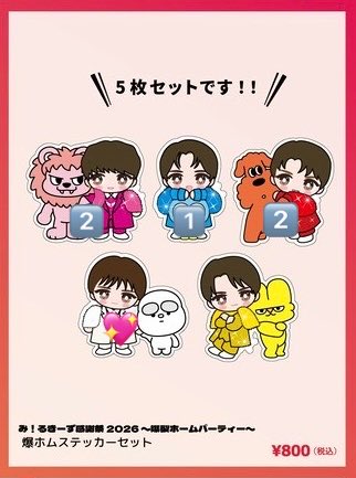 5percent___'s tweet photo. M!LK み！るきーず感謝祭2026
爆裂ホームパーティー　ステッカー交換

【譲】佐野2️⃣塩﨑1️⃣曽野2️⃣

【求】山中💖

大阪市内手渡し交換希望
検索からもお気軽にお声掛けください

#MILK交換　#MILK譲　#MILK求 https://t.co/EPEy8RU1Pn