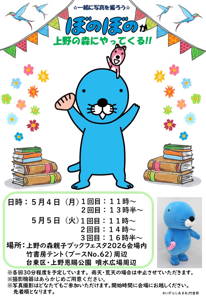 ぼのぼのイベントのこと (@BN_event_nokoto) / Posts / X