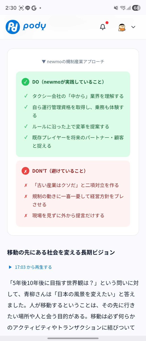 【ハートに火をつけろPodcast🎙️】
newmo青柳さんによる、既存産業への参入の考え方

スタートアップは、完全に新しい事業を作るだけではなくて、昔からある産業を変革したり、規制がある中で事業を拡大することもあります。