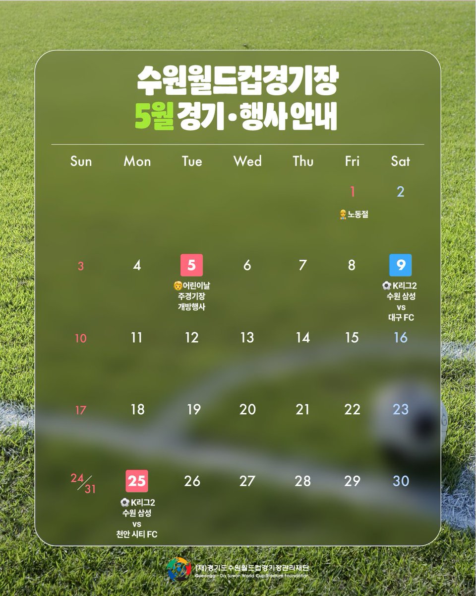 suwonworldcup's tweet photo. 📢 5월의 빅버드 일정 공개 💚

가정의 달 5월, 온 가족이 함께 즐기는 수원월드컵경기장! 
📅 5/5(화) 10:00~16:00 👧👦어린이날 주경기장 개방행사
📅 5/9(토) 16:30 ⚽K리그2 수원 삼성 VS 대구 FC
📅 5/25(월) 16:30 ⚽K리그2 수원 삼성 VS 천안 시티 FC
#수원월드컵경기장 #빅버드 #어린이날 https://t.co/uznnJSCppQ