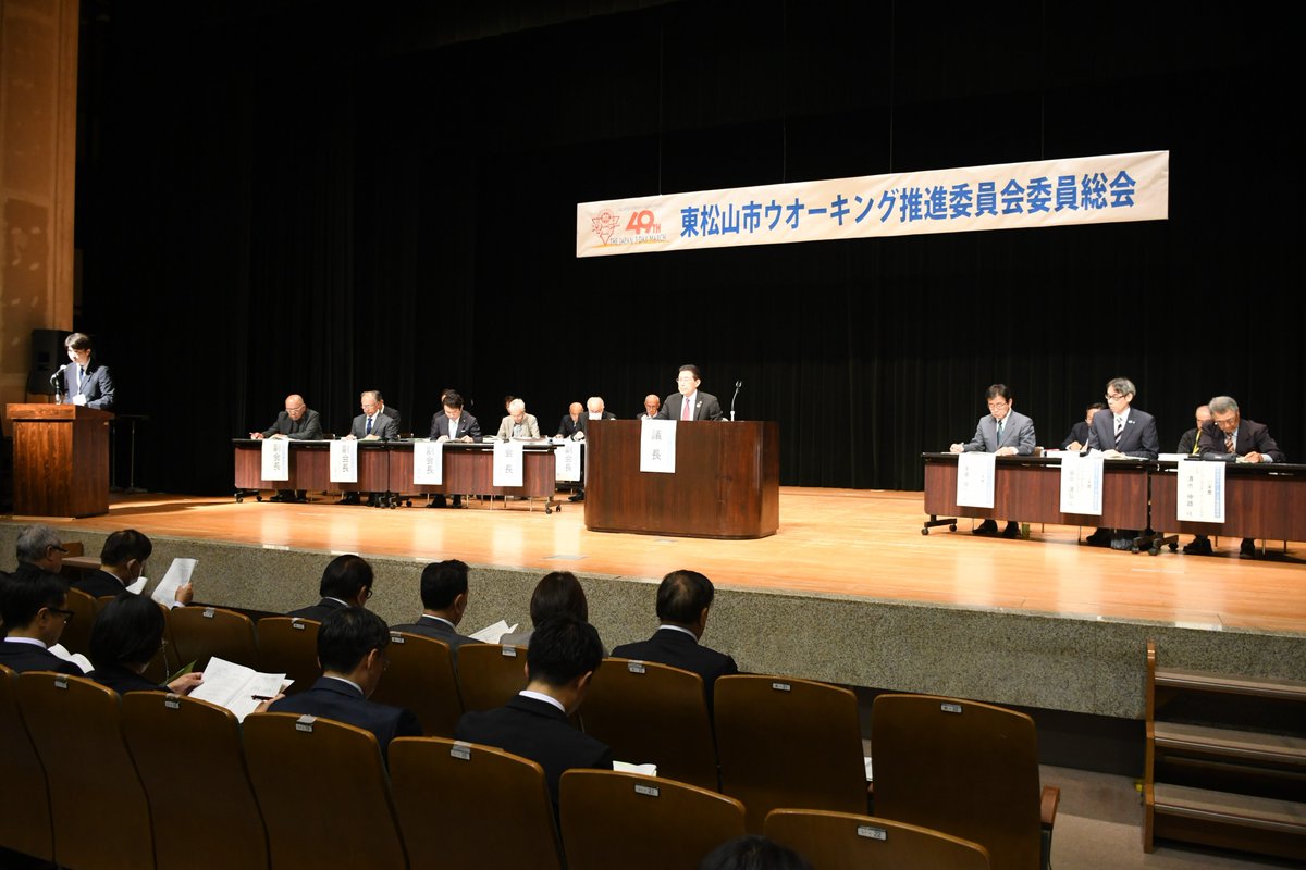 J3DM_walking's tweet photo. 【令和8年度総会報告】
東松山市ウオーキング推進委員会、日本スリーデーマーチ実行委員会の総会を開催しました。皆さんと一緒に楽しめる第49回日本スリーデーマーチを目指して、これから準備を本格化します！ぜひご期待ください！ #東松山 #日本スリーデーマーチ #ウォーキング https://t.co/YkGXIrPNaM
