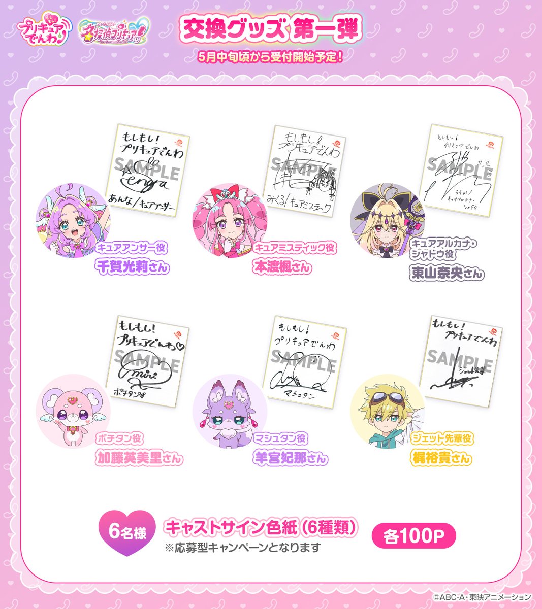 🔍交換グッズ第一弾発表🔎
もしプリポイントを貯めて交換・応募できるプリキュアグッズ第一弾のラインナップが決定🌟
交換受付の開始は5月中旬頃を予定しています❣️
ほかにも、アンケート結果をもとに、キャンペーンやオリジナルグッズを企画中💡
お楽しみに🎵

#プリキュア #たんプリ  #もしプリ