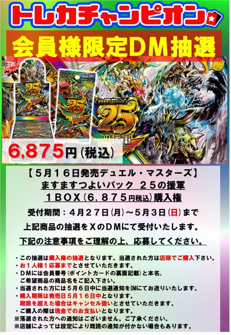 🔥会員様限定DM抽選🔥 5月16日(土)発売予定 #デュエルマスターズ