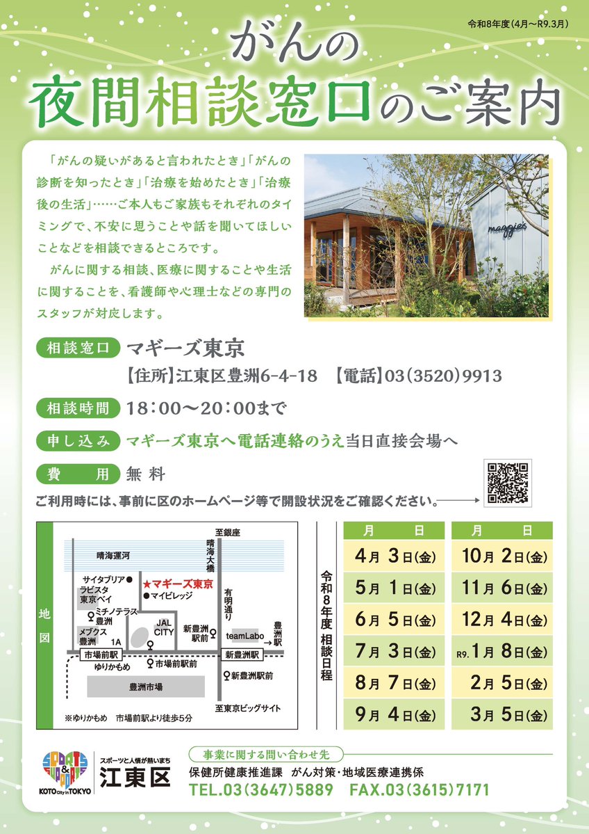 maggie's tokyo (マギーズ東京) tweet media