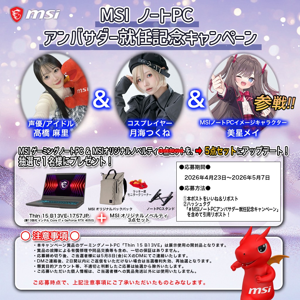 MSI JAPAN🌟🐏 tweet media