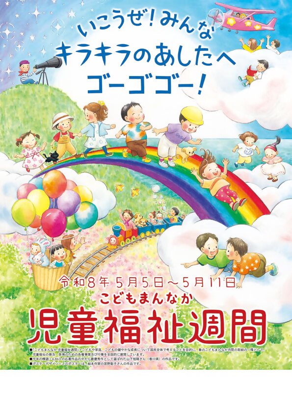 ／
いこうぜ！みんな
キラキラのあしたへ ゴーゴゴー！
＼

5/5㈷～11㈪は
🧒こどもまんなか #児童福祉週間🧒

こどもたちが
個性豊かに たくましく育っていけるよう
私たちにできることを考えてみませんか😊

🍀ちゃむしずおか🍀では
子育て情報や相談窓口を紹介しています😃
shizuoka-city.mamafre.jp