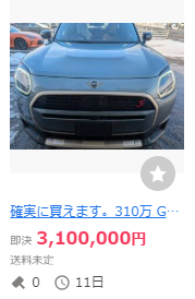 おー250万で落札か、安いな と思ったら出品取り下げて310で再出品