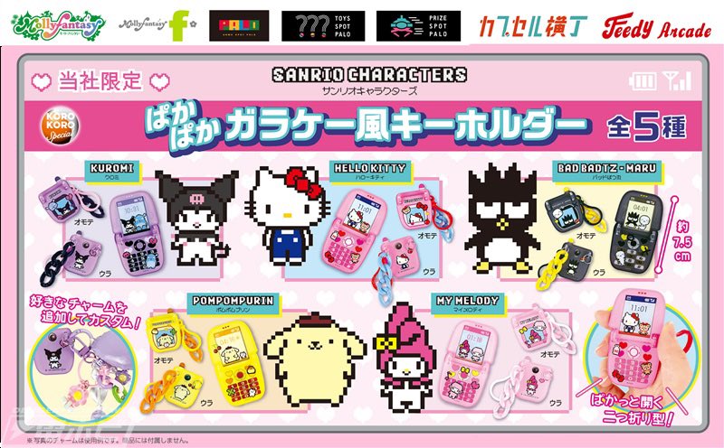 mayuchi7812's tweet photo. 【交換】

サンリオキャラクターズ　ぱかぱかガラケー風キーホルダー 

《譲》バッドばつ丸

《求》マイメロ、キティ
または定価+送料でのお譲り可能

郵送またはサイトを通して交換希望です。 https://t.co/4QNVdExLWs