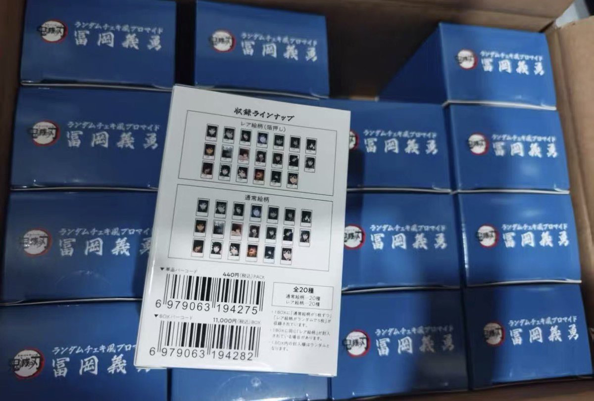 鬼滅の刃 チェキ風ブロマイド BOX お問い合わせが多く、DMは制限される