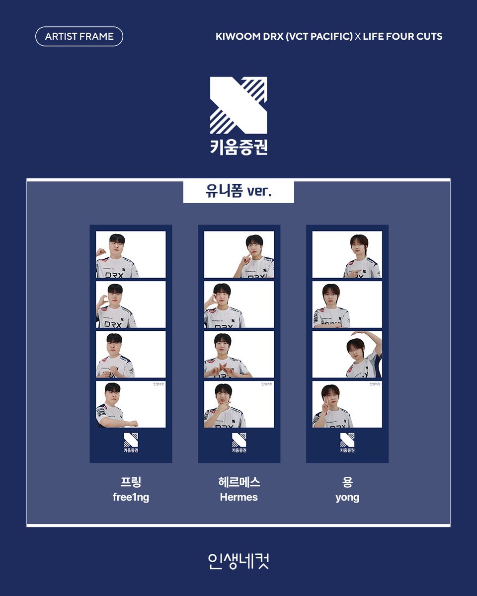 life4cuts_kr's tweet photo. 키움 DRX (VCT Pacific) IN LIFE4CUTS🎮🔥

빠른 템포로 흐름을 압도하고,
과감한 공격으로 판을 뒤집는 키움 DRX (VCT Pacific)

폭발적인 피지컬과 예측 불가한 변수로
끝내 역전까지 만들어내는 짜릿한 순간들✨

키움 DRX (VCT Pacific)만의 프로다운 매력과 
일상 속 매력을 인생네컷 프레임에 담았어요📸

키움 DRX (VCT Pacific) 프레임은
오직 인생네컷에서만 만날 수 있어요🎮

✔️05/07 - 08/03
✔️운영 기간은 내부 사정에 따라 변동 될 수 있습니다.
✔️국내는 물론 전세계 인생네컷 매장과 중국 파이리팡(FOTOBOX)부스에서도 키움 DRX (VCT Pacific) 프레임을 만나보세요.

-
KIWOOM DRX (VCT Pacific) IN LIFE4CUTS

<KIWOOM DRX (VCT Pacific)> Life4cuts With Frame will be opened.

📸 <KIWOOM DRX (VCT Pacific)> With Frame
is available exclusively at every Life4Cuts stores.

✔️05/07 – 08/03
✔️Operation period may vary depending on internal circumstances.

✔️You can enjoy the KIWOOM DRX (VCT Pacific) frame at Life4Cuts stores across Korea and worldwide, as well as at FOTOBOX booths in China.

#인생네컷 #life4cuts #키움_DRX #VCTPacific #KIOOM_DRX
@DRX_VALORANT