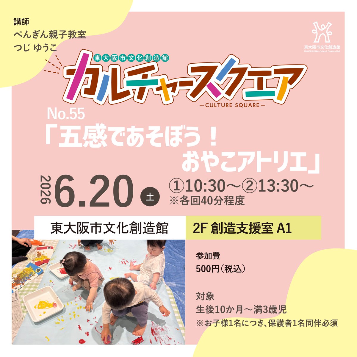 東大阪市文化創造館 tweet media