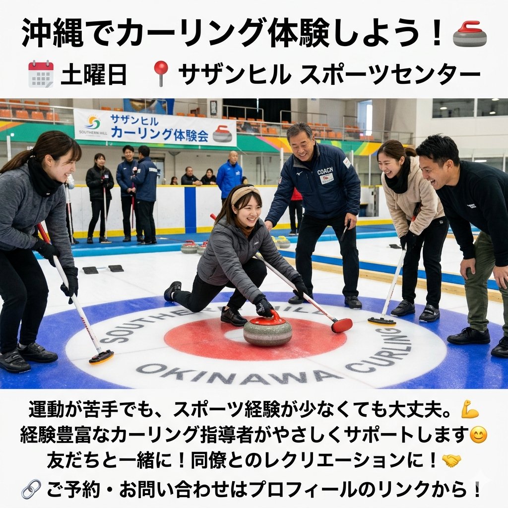土曜日、サザンヒルでカーリング体験会を開催中！✨
運動が苦手でも、スポーツ経験が少なくても大丈夫👍
友だちと一緒に！同僚とのレクリエーションに！
​🗓 次回の体験会・練習会は5月9日(土)‼️
​お申し込みはプロフィールのURL、もしくは下記のリンクからお待ちしてます👇✨
southern-hill.com/live/news/ice-…