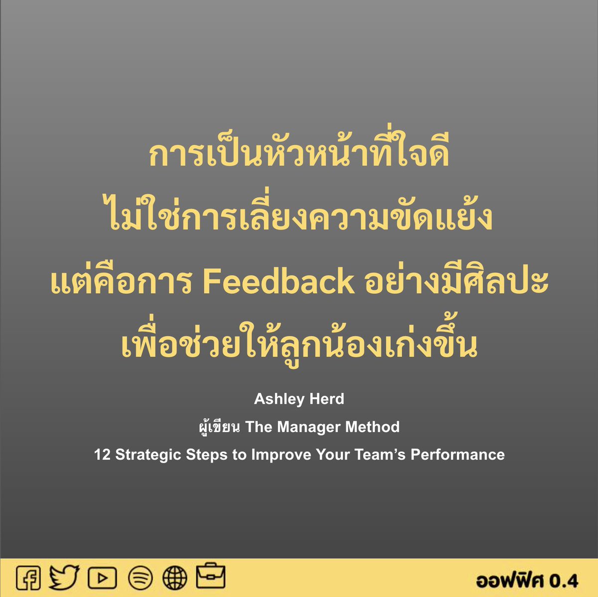 หัวหน้าที่ใจดีกับการสื่อสาร
